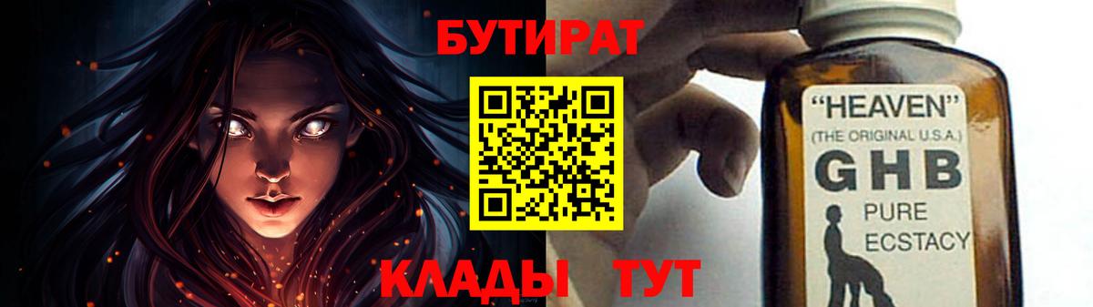 Бутират  Вход с VPN  Майкоп  Бутират 1.4BDO 