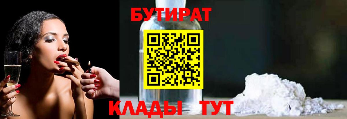Бутират оксибутират Майкоп