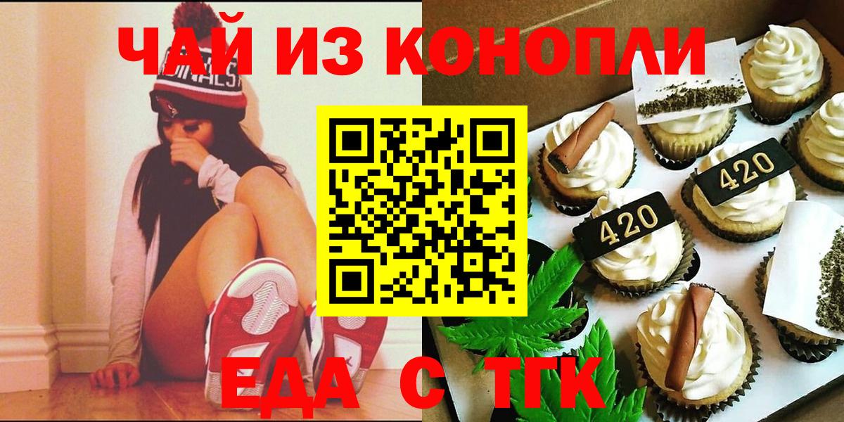 Еда ТГК марихуана Майкоп