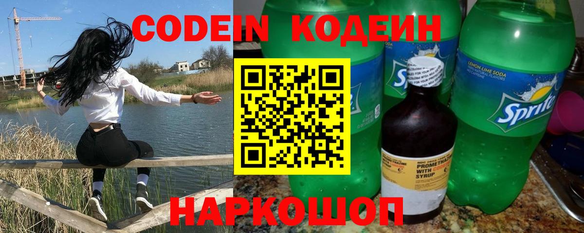 Кодеиновый сироп Lean Purple Drank Майкоп