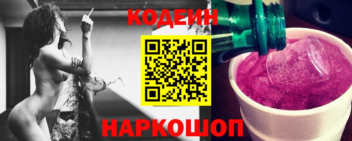 Майкоп  цены   Вход с VPN  Кодеин напиток Lean (лин)  Codein Purple Drank 