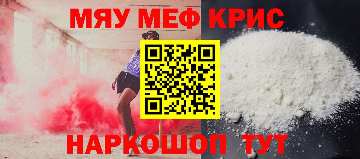 МЯУ-МЯУ  МЕФ кристаллы  Майкоп  Вход с VPN  МЕФ мяу мяу 
