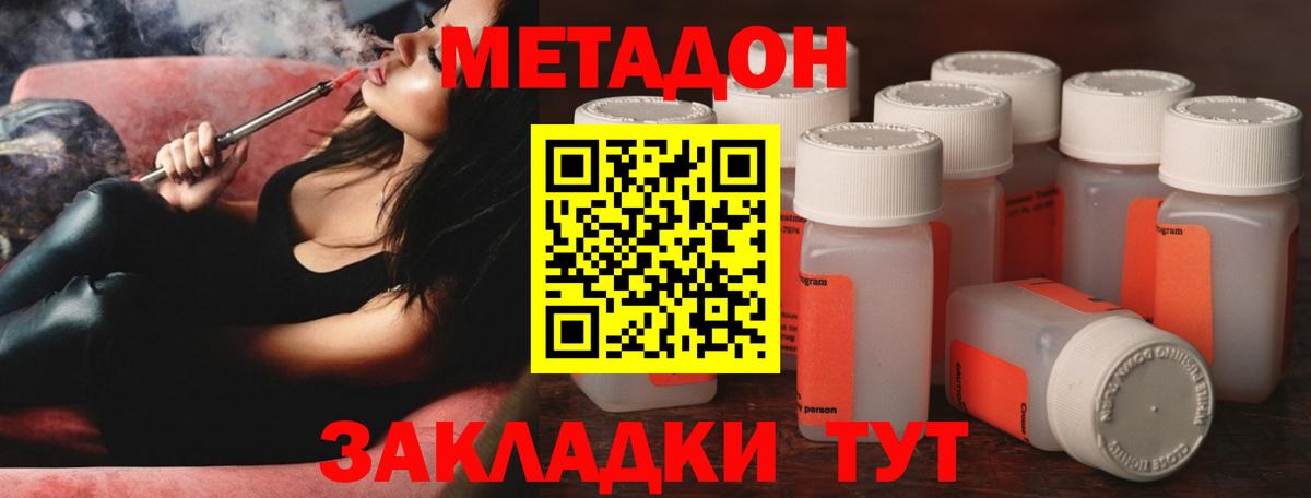 Метадон VHQ  Вход с VPN  Майкоп 